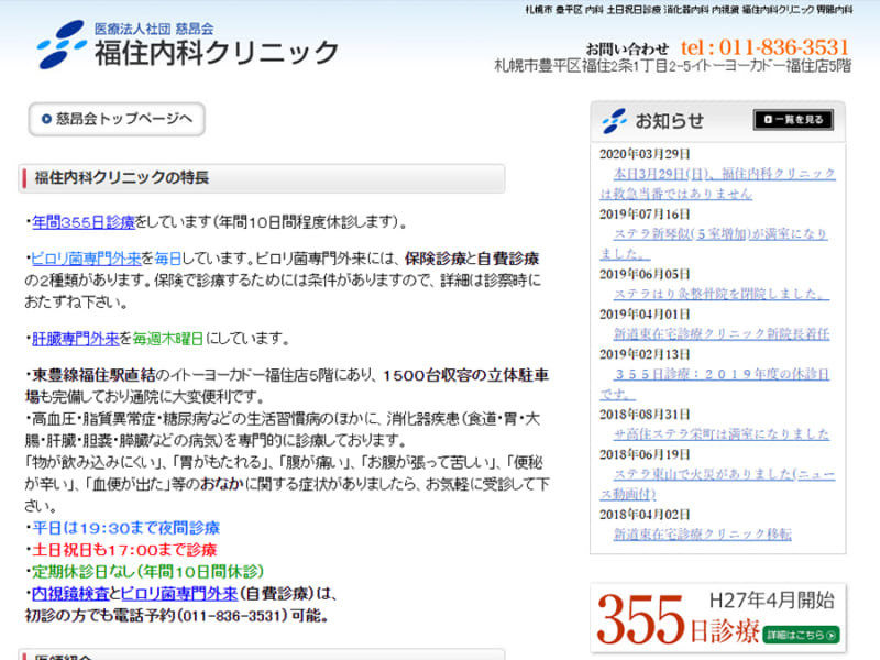 内視鏡専門医による胃カメラ検査をお探しなら福住内科クリニック