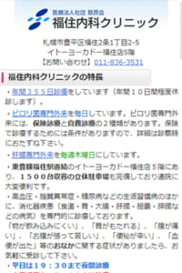 内視鏡専門医による胃カメラ検査をお探しなら福住内科クリニック