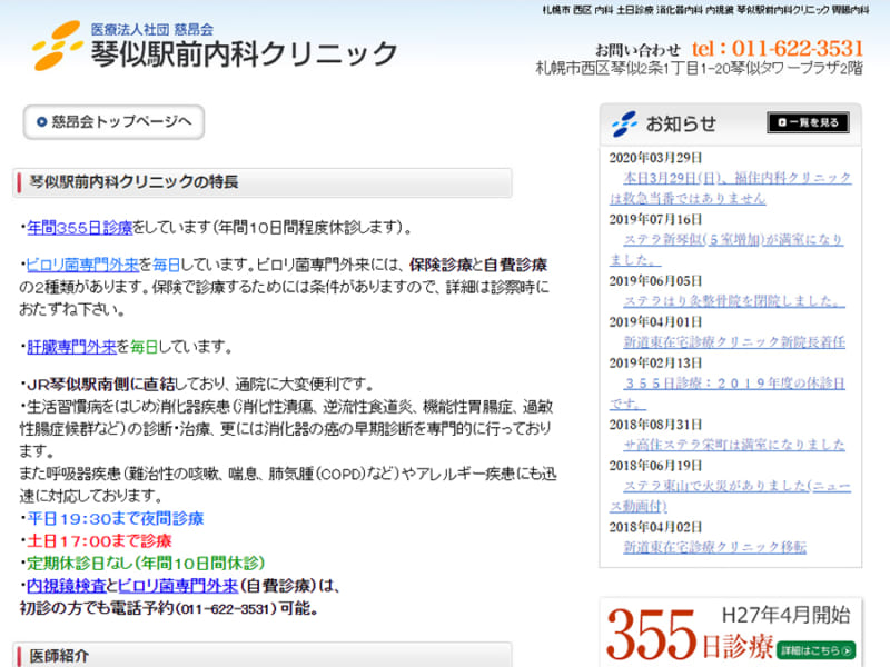 琴似駅前内科クリニックは年間355日・土日も診療で通いやすい