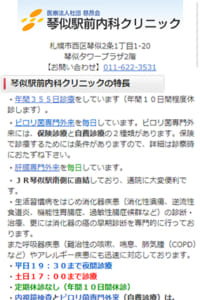 琴似駅前内科クリニックは年間355日・土日も診療で通いやすい